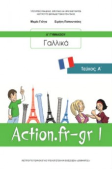 Γαλλικά Α΄ Γυμνασίου Τεύχος Α: Action.fr-gr 1
